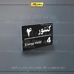 پلاک کنتور 21 - Image 15